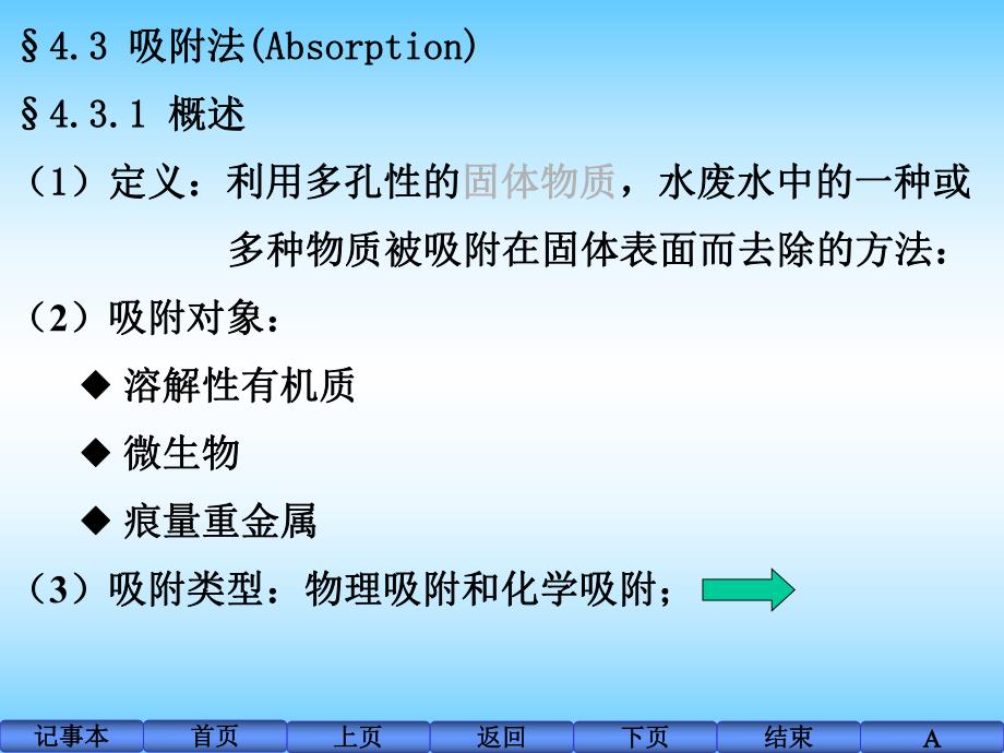 当代给水与废水处理原理教学PPT.ppt_第1页