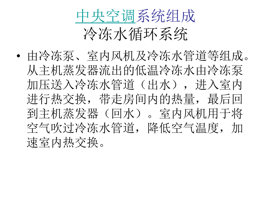 中央空调培训资料.ppt.ppt_第3页