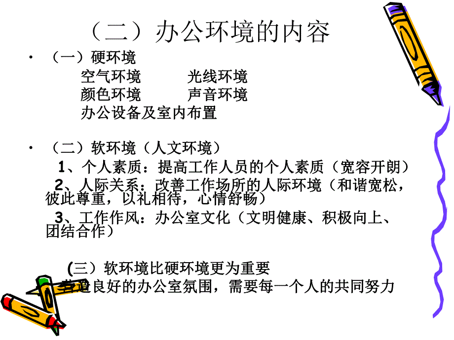 办公室环境设计.ppt_第3页