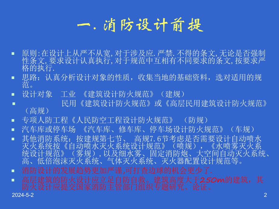 消防给水.ppt_第2页