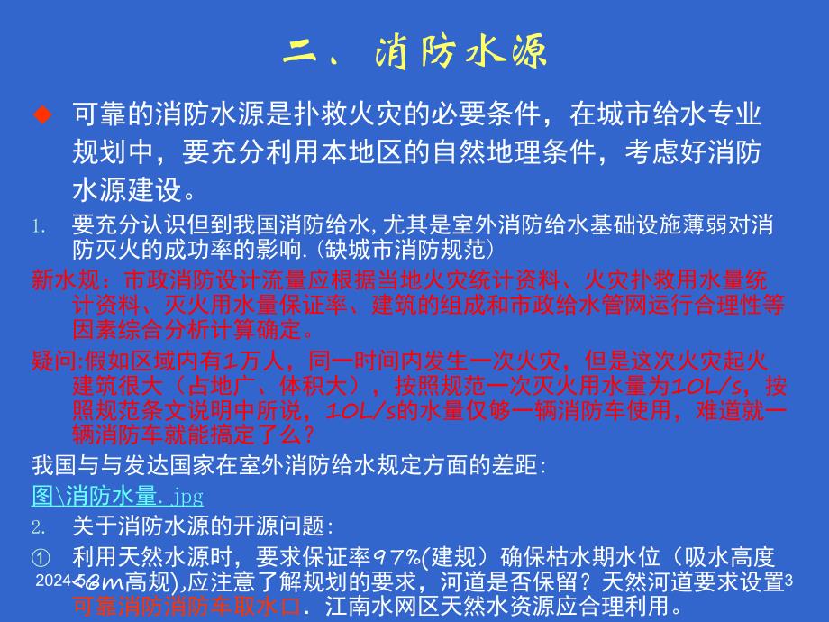 消防给水.ppt_第3页