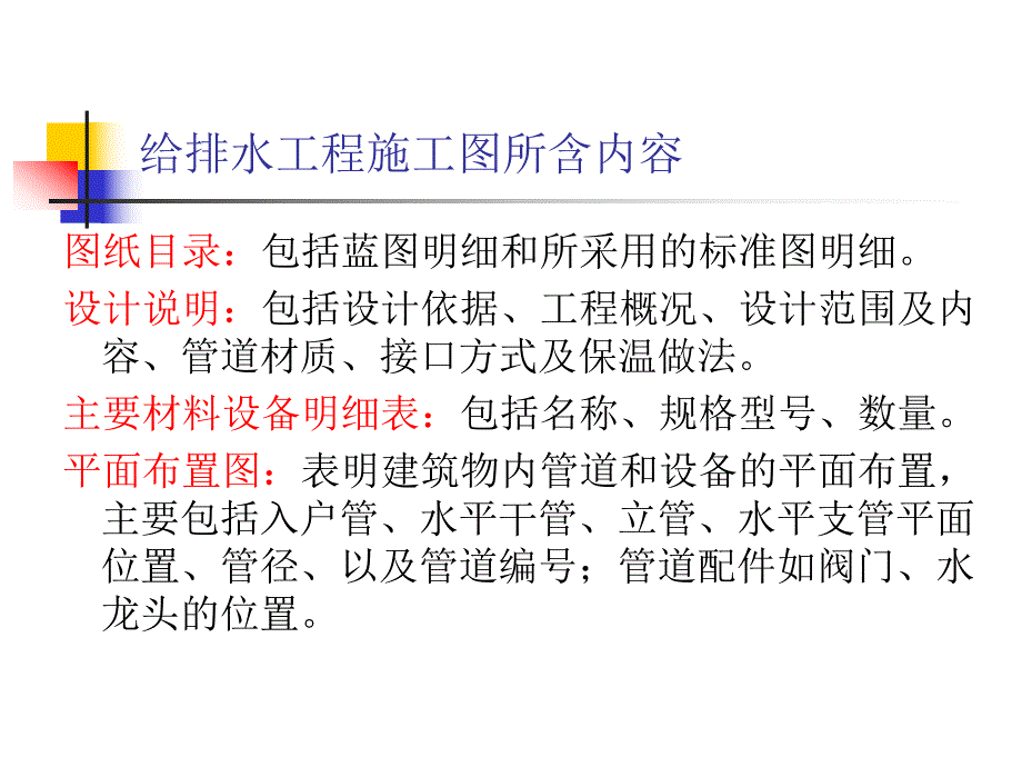 给排水工程施工图的表示方法及识读.ppt_第3页