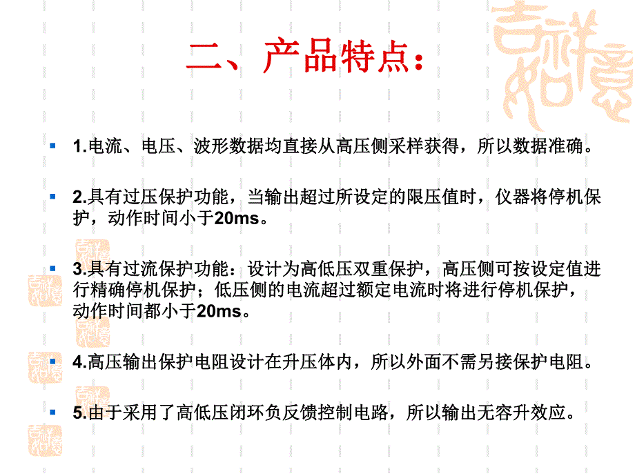 0.1Hz程控超低频高压发生器产品资料介绍.ppt_第3页