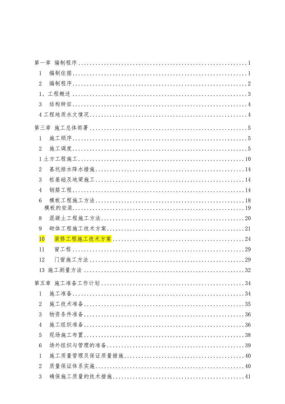 邻水川渝合作示范园区企业服务中心施工组织设计.doc_第2页