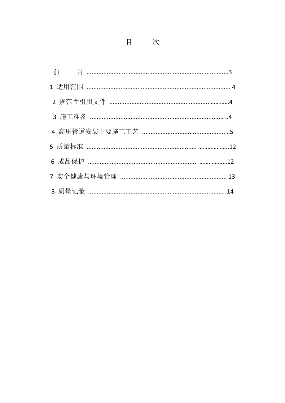 耐热钢管道施工工艺标准.doc_第2页