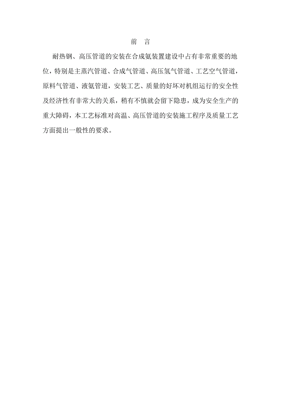 耐热钢管道施工工艺标准.doc_第3页