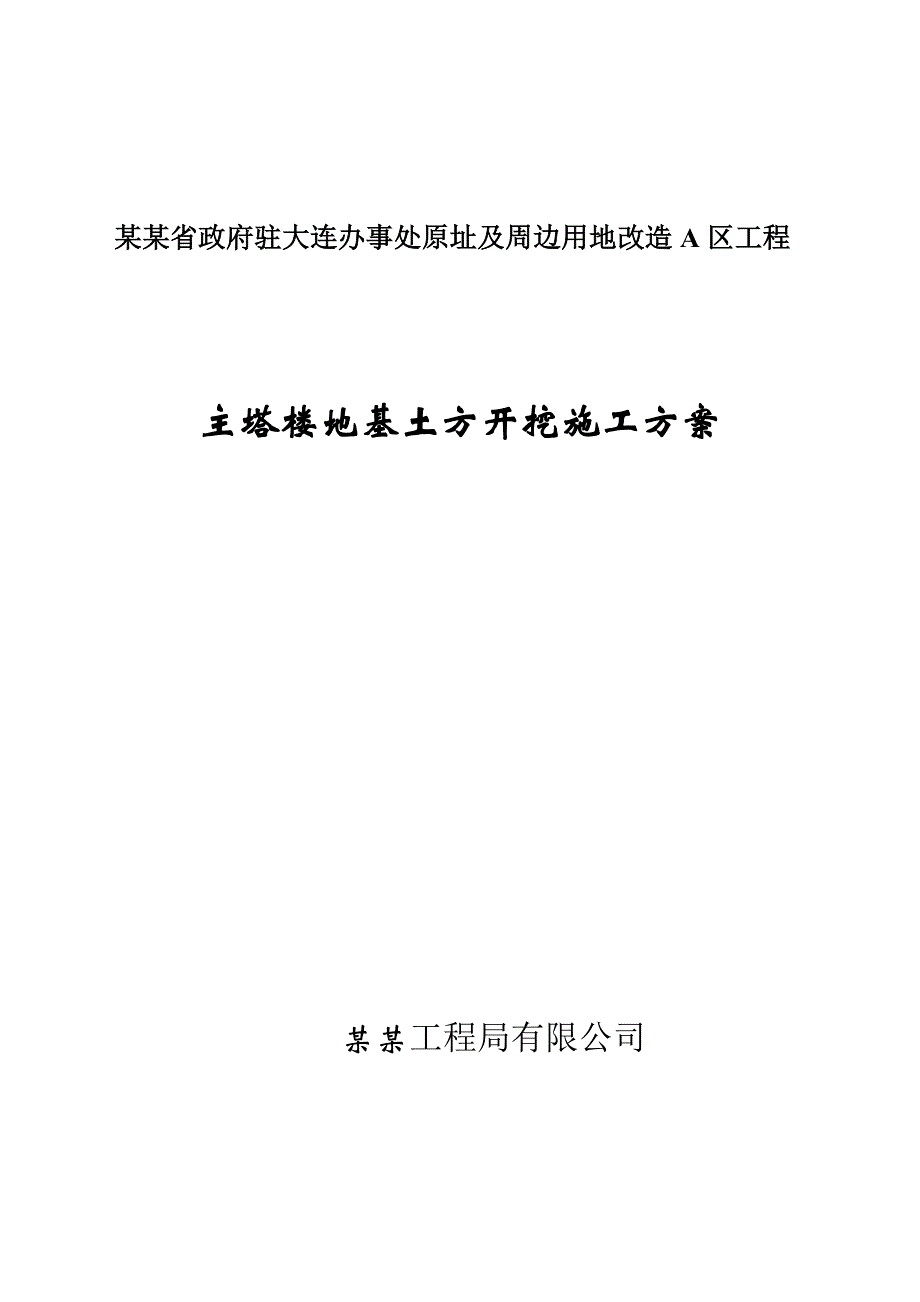 绿城核心筒土方开挖施工方案.doc_第1页