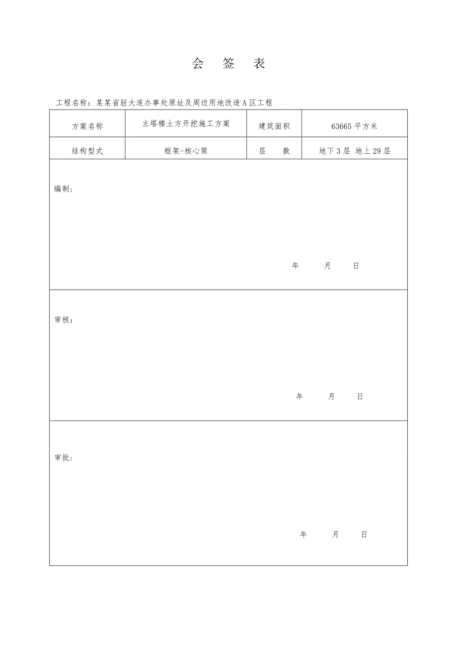 绿城核心筒土方开挖施工方案.doc_第3页