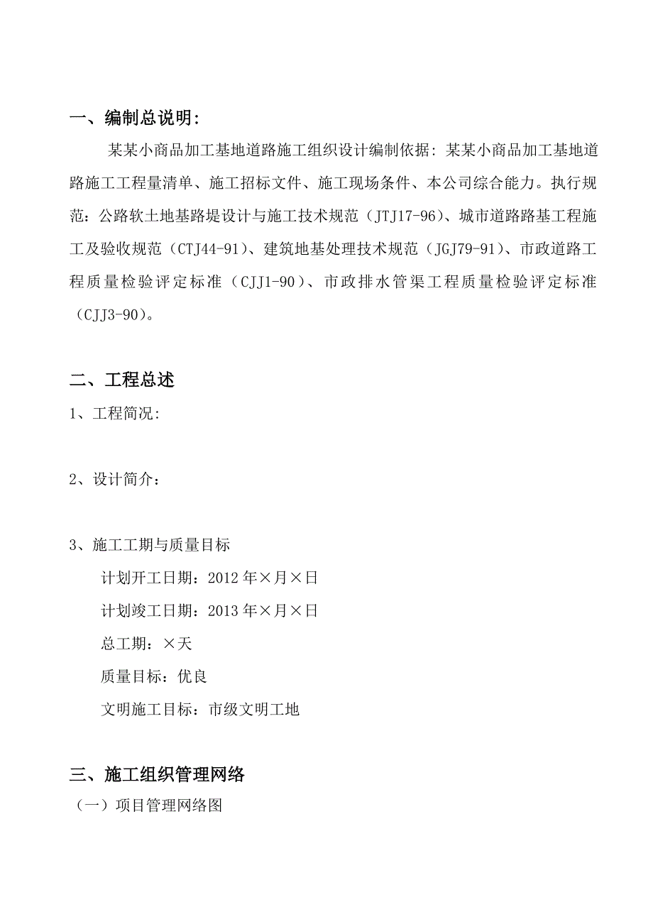 螺蛳湾小商品加工基地道路施工组织设计.doc_第1页