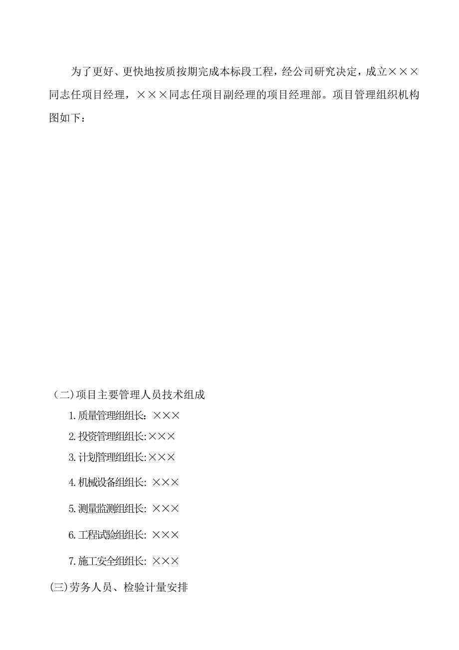 螺蛳湾小商品加工基地道路施工组织设计.doc_第2页