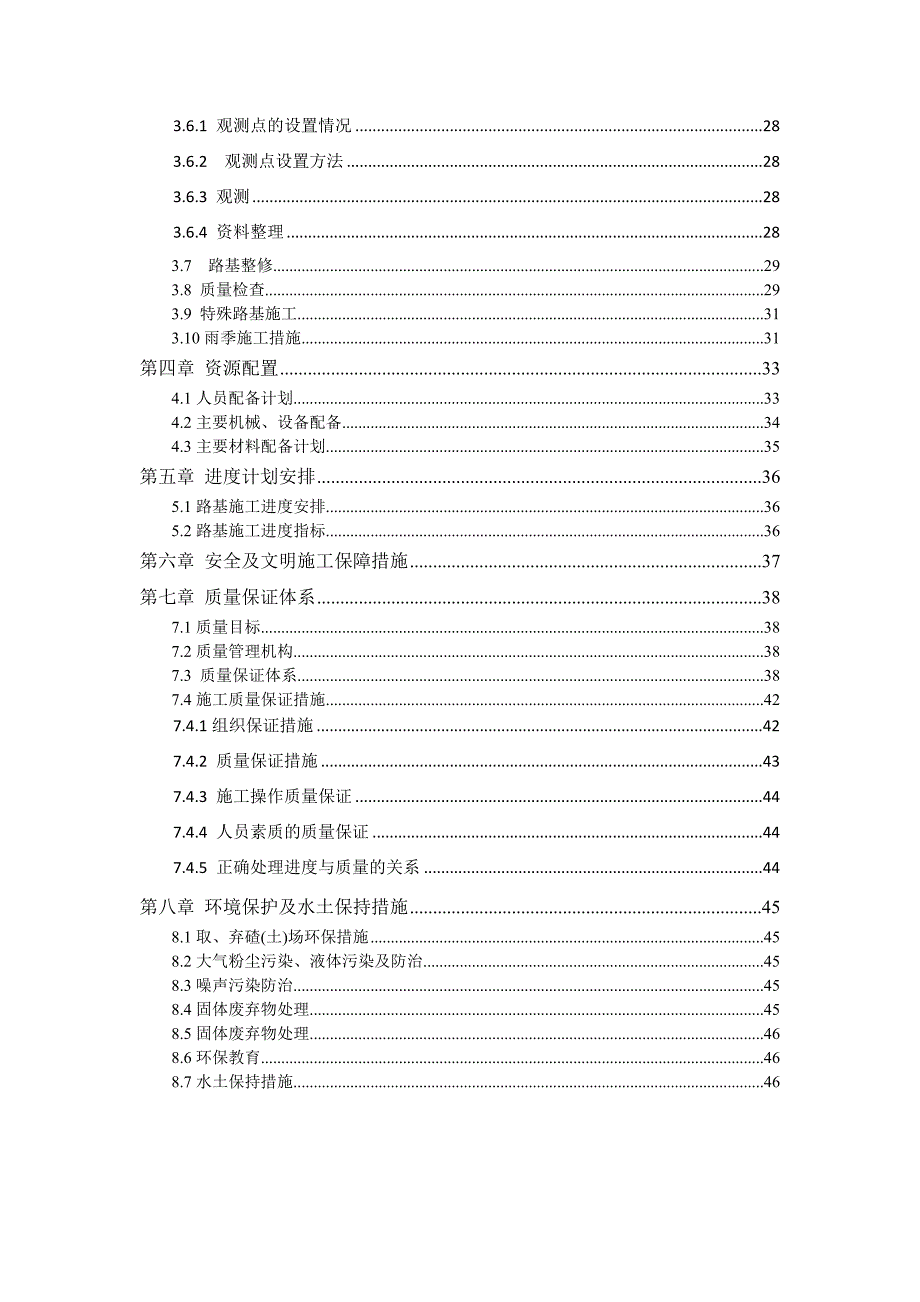 龙怀路基施工方案.doc_第3页