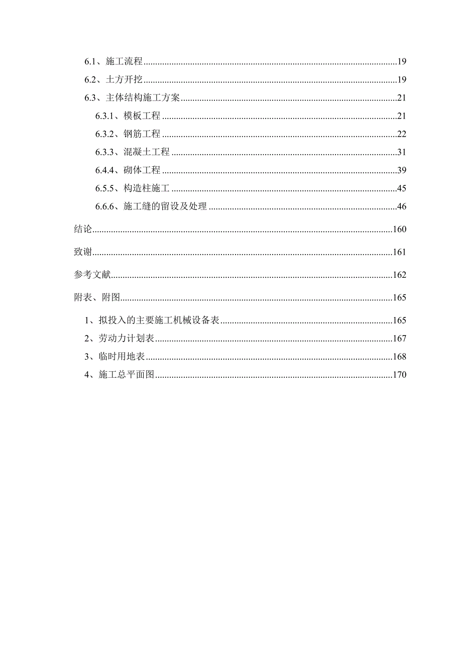 罗平县金鹏花园小区第五施工段施工组织设计毕业论文.doc_第3页