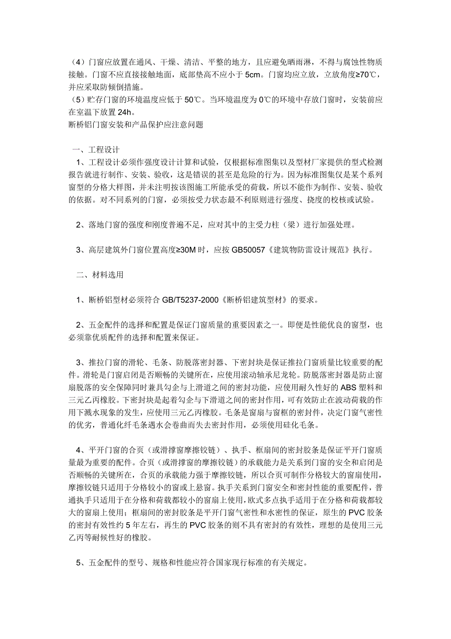 铝合金门窗施工方法.doc_第2页