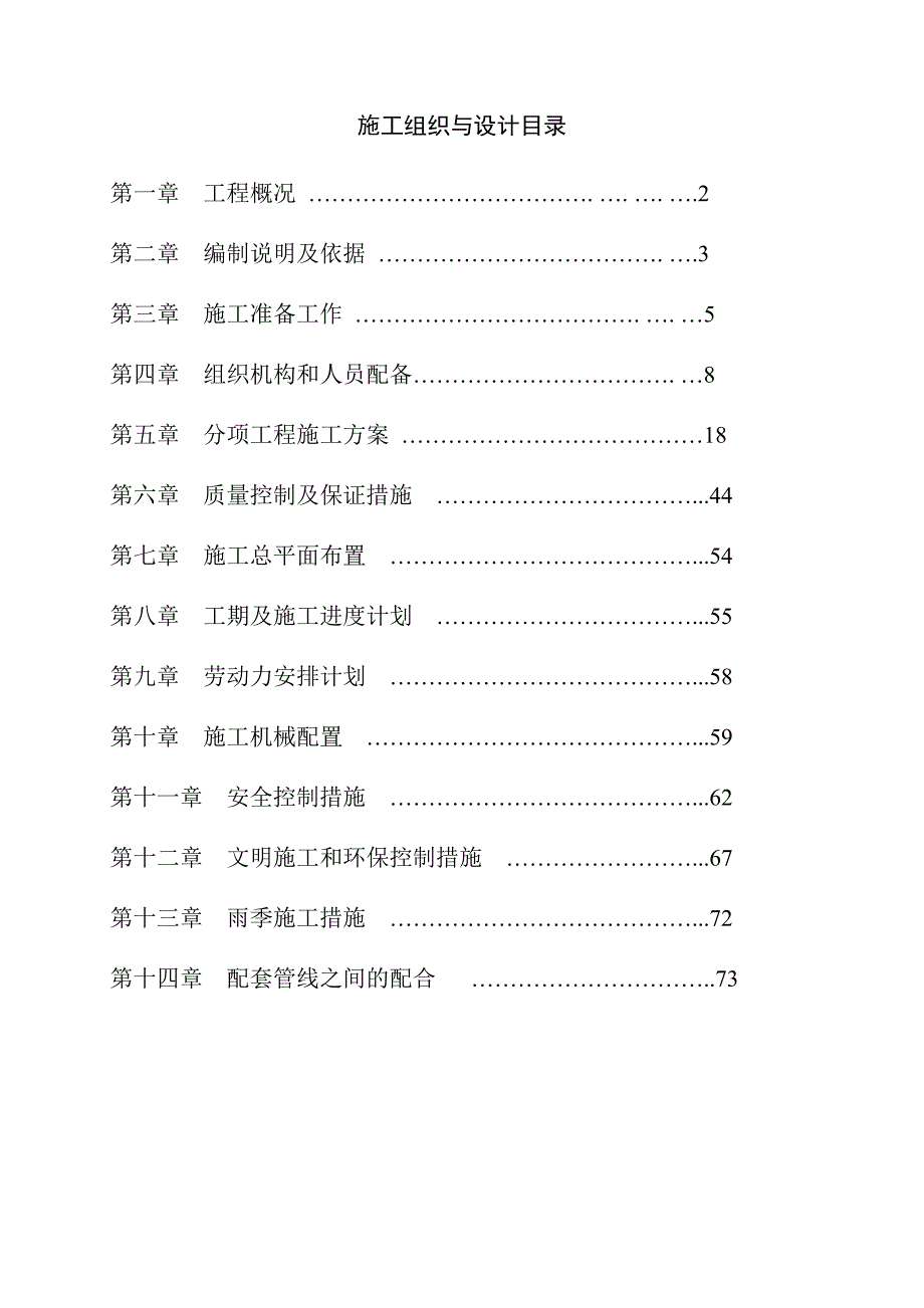 龙泉驿区驿都大道道路改造工程施工组织设计.doc_第2页