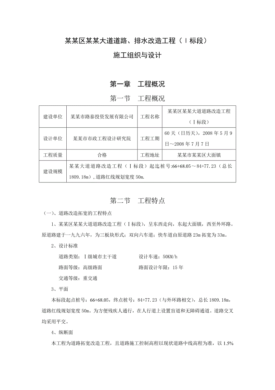 龙泉驿区驿都大道道路改造工程施工组织设计.doc_第3页