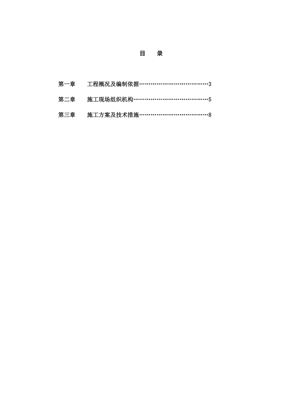 辽源热电厂动调风机改造施工方案.doc_第2页