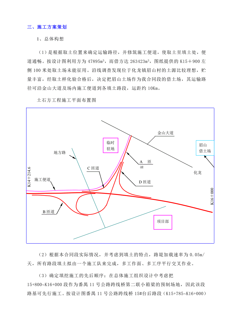 路基土石方工程施工方案2.doc_第3页