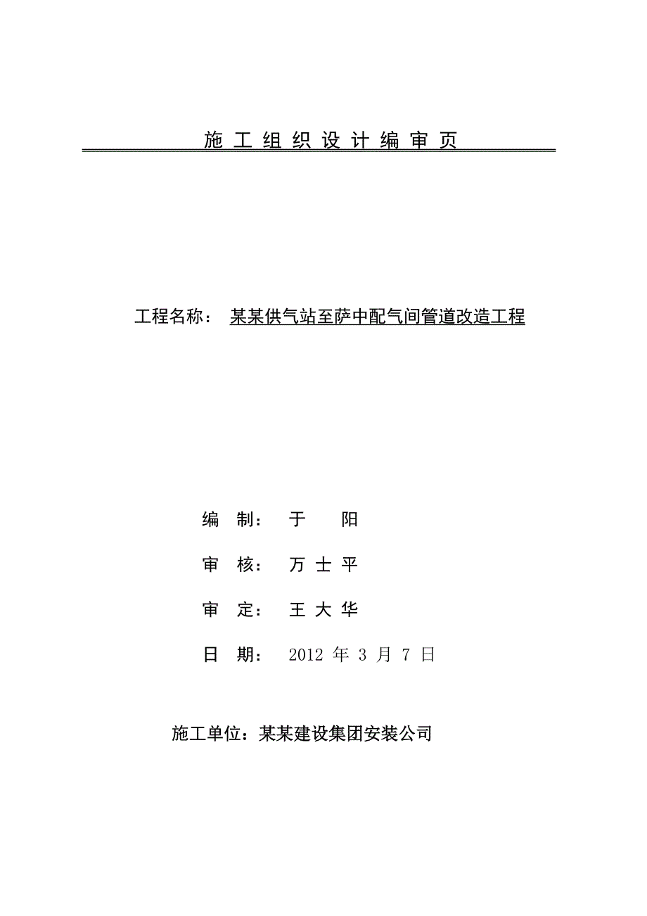 龙南供气站至萨中配气间管道改造工程施工组织设计.doc_第3页