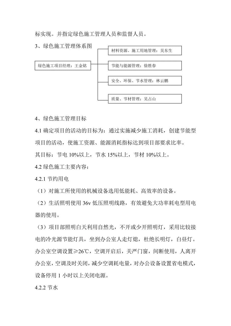 绿色施工措施.doc_第2页