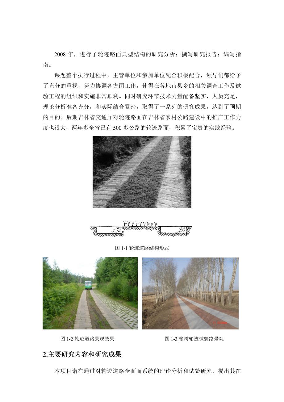 轮迹路面设计与施工技术分析.doc_第2页