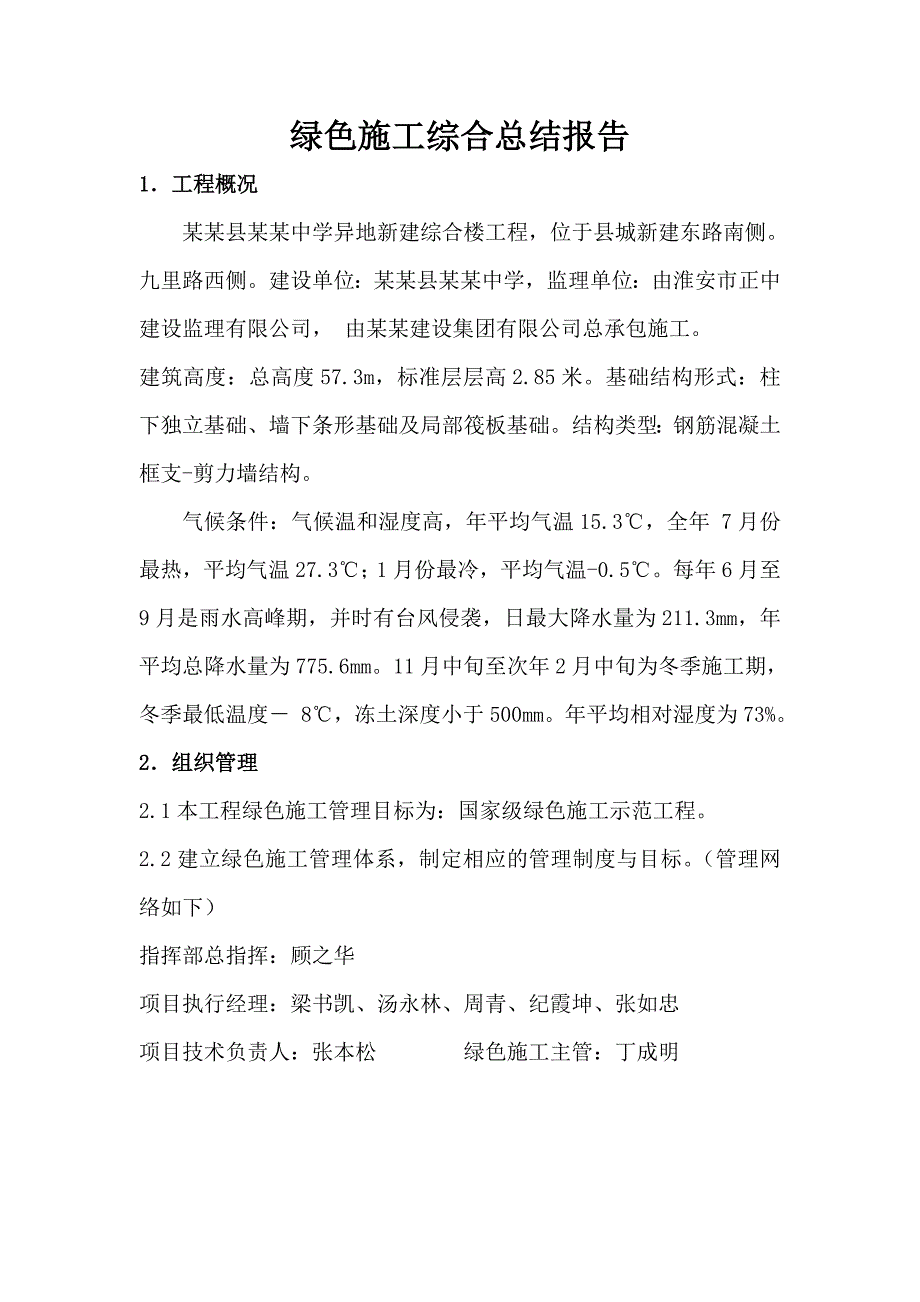 绿色施工综合报告总结.doc_第1页