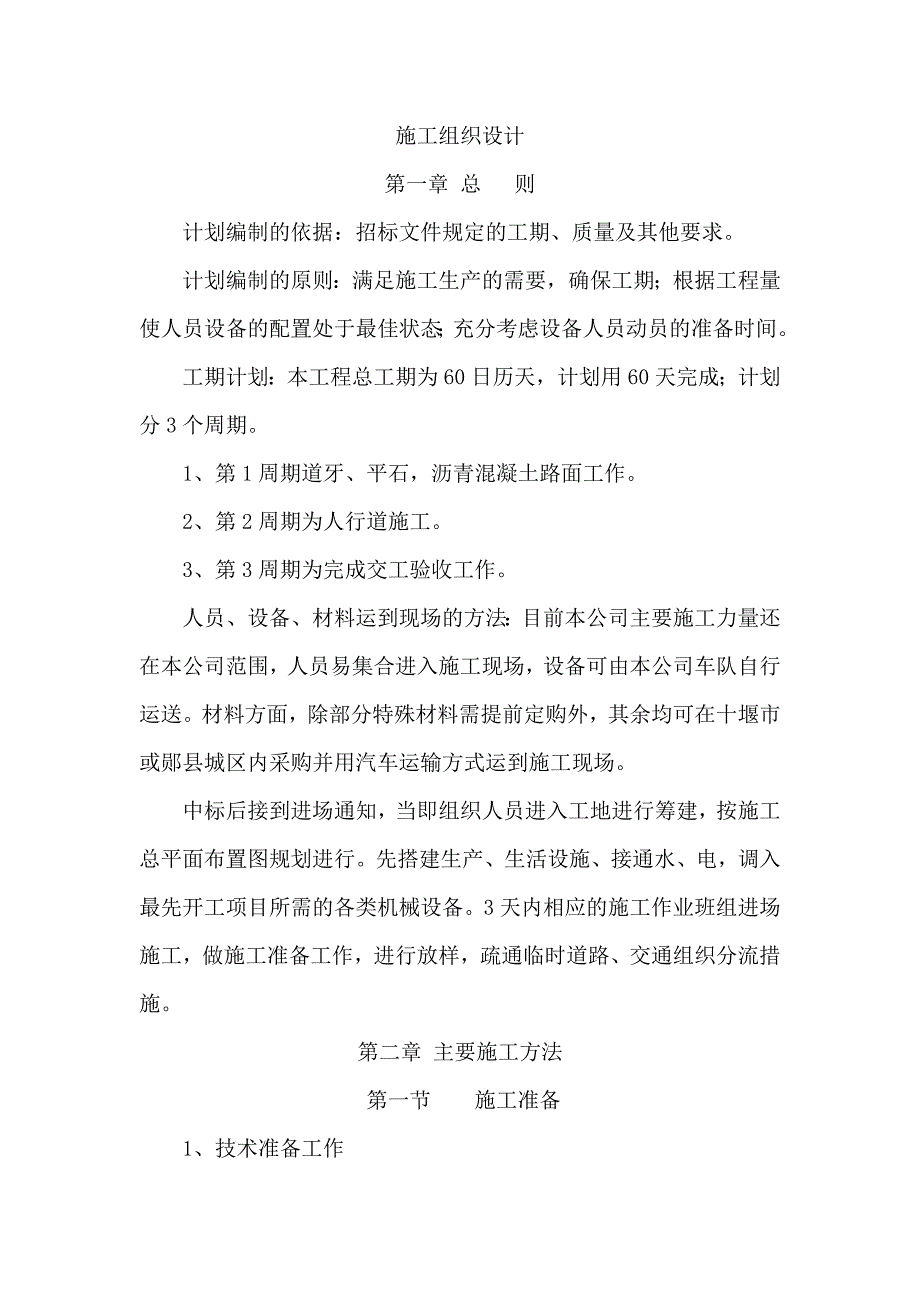 路面施工组织设计3.doc_第1页