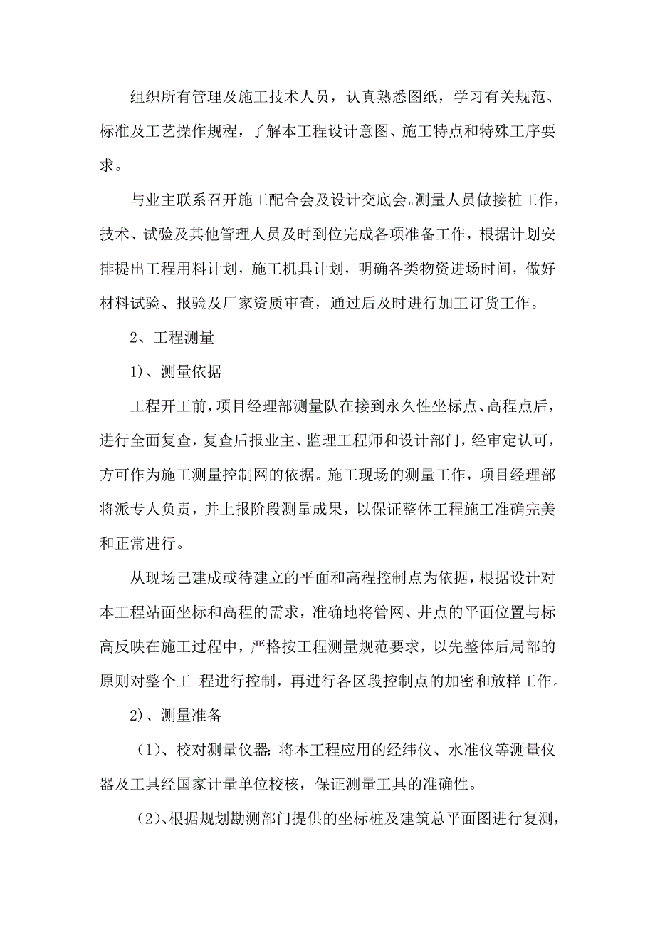 路面施工组织设计3.doc_第2页