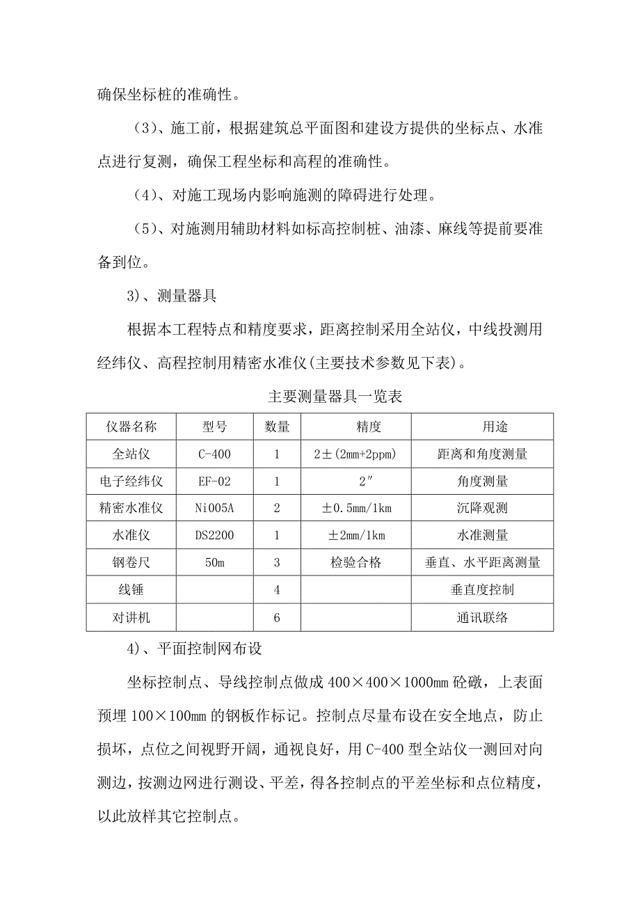 路面施工组织设计3.doc_第3页