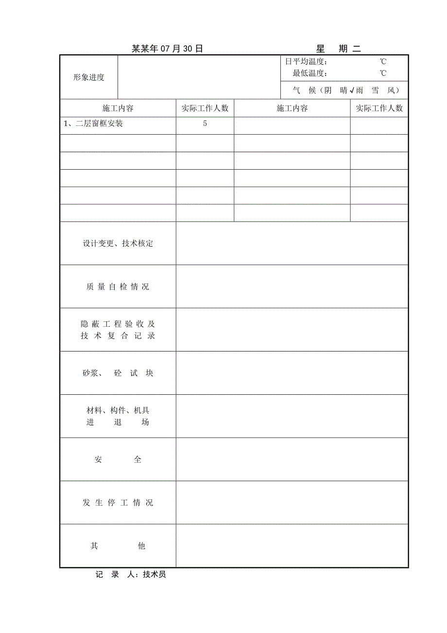 铝合金门窗施工日志.doc_第2页