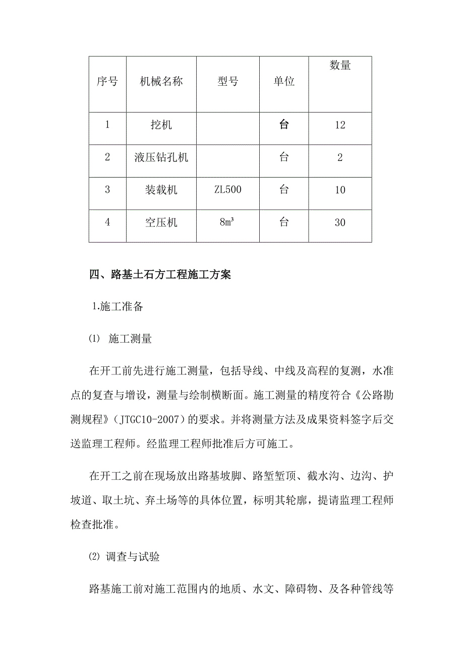 路基土石方施工方案.doc_第3页