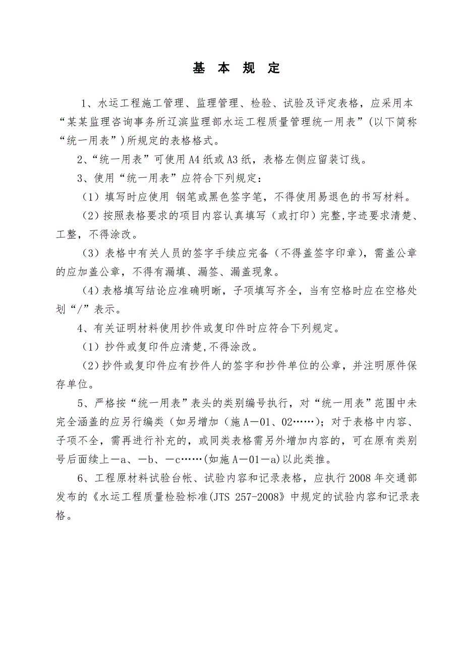 辽宁水运工程质量管理用表(施工单位).doc_第2页