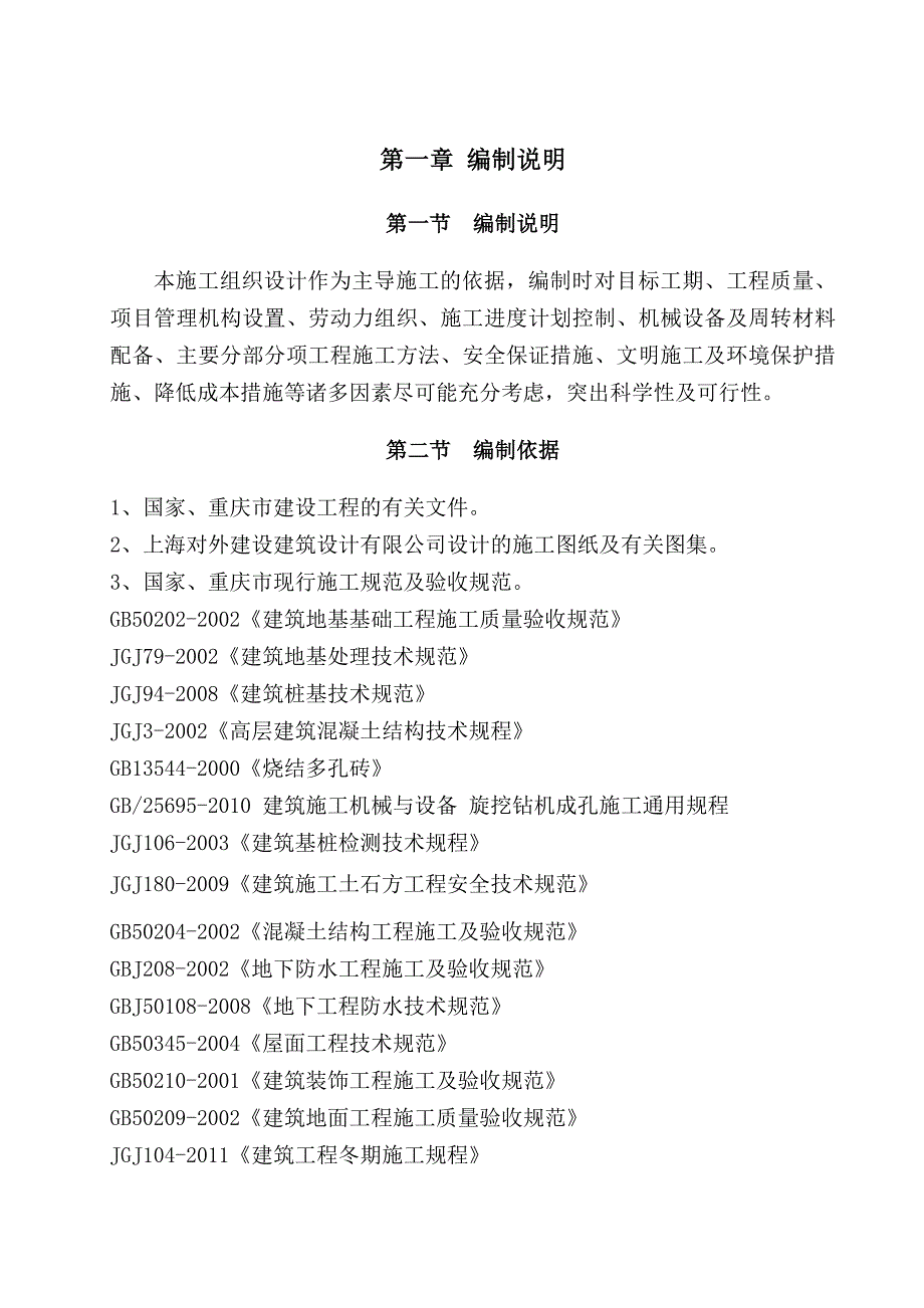 龙庭汇景施工组织设计方案.doc_第1页