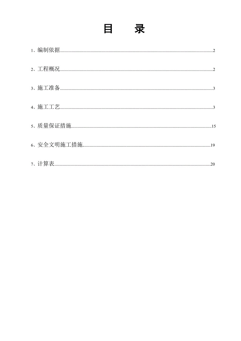 龙兴工业园一期安置房19#楼工程模板施工方案.doc_第1页