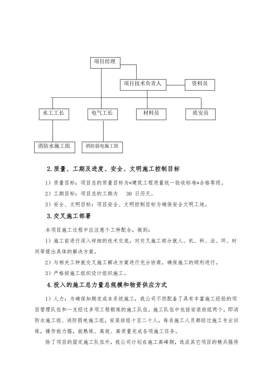 联合厂房消防工程施工组织设计#陕西.doc_第2页