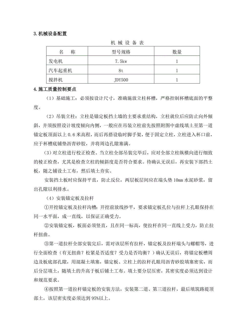 锚定板挡土墙施工方法及工艺.doc_第2页