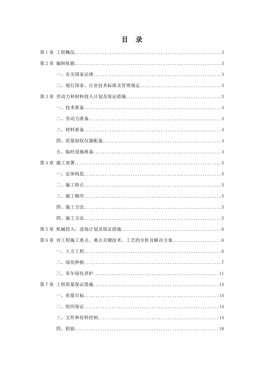 路肩绿化工程施工组织设计.doc_第1页