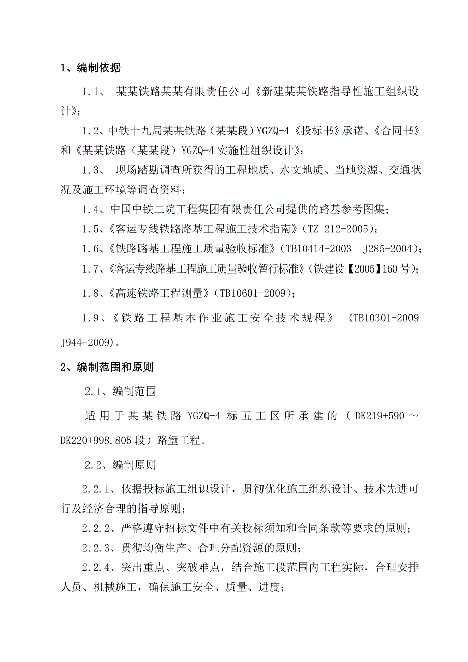 路基工程施工组织设计方案1.doc_第2页