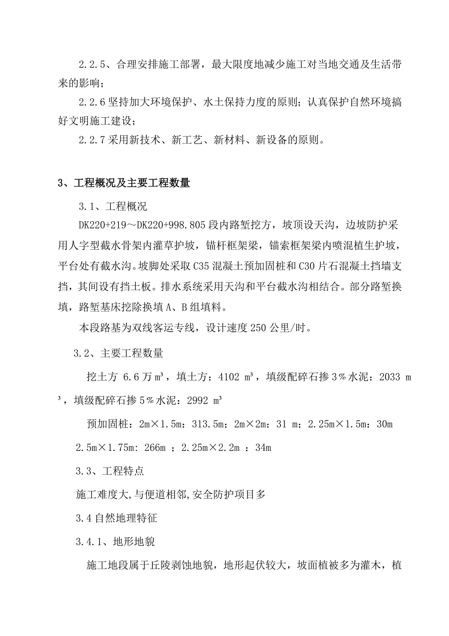 路基工程施工组织设计方案1.doc_第3页