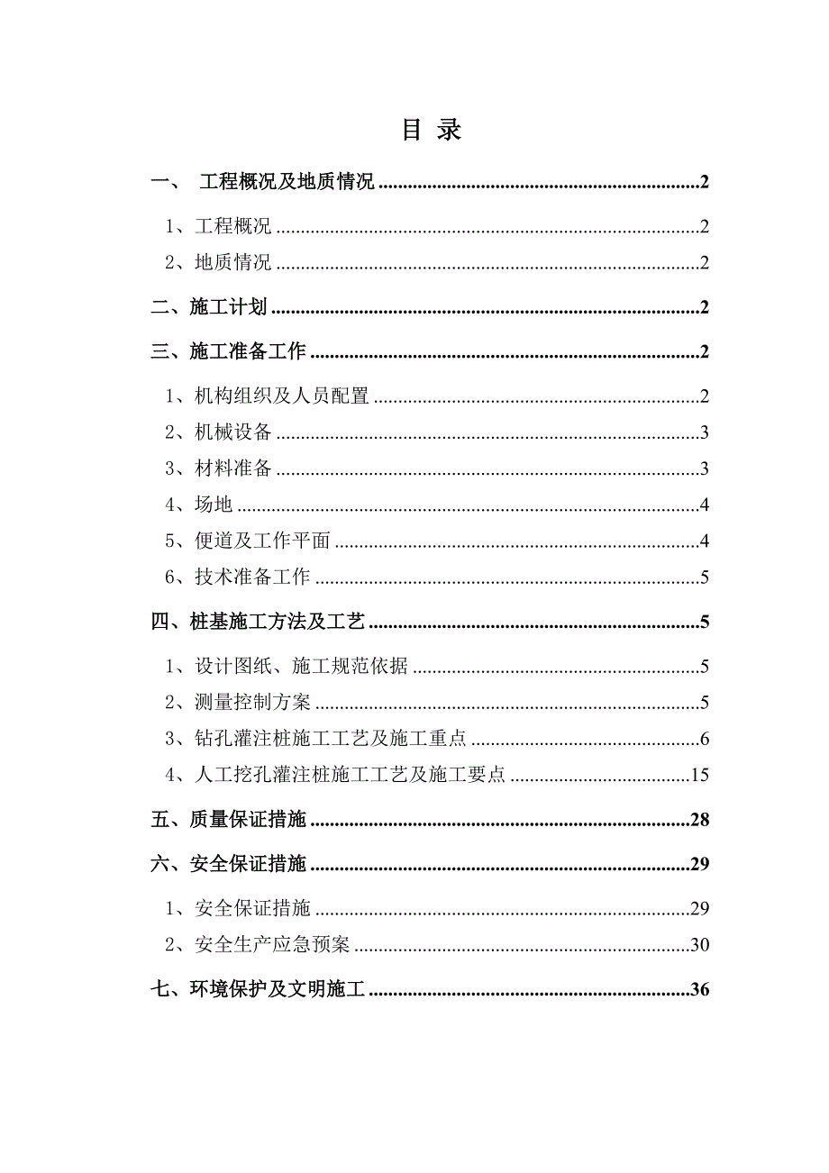 马星桥桩基施工方案.doc_第2页