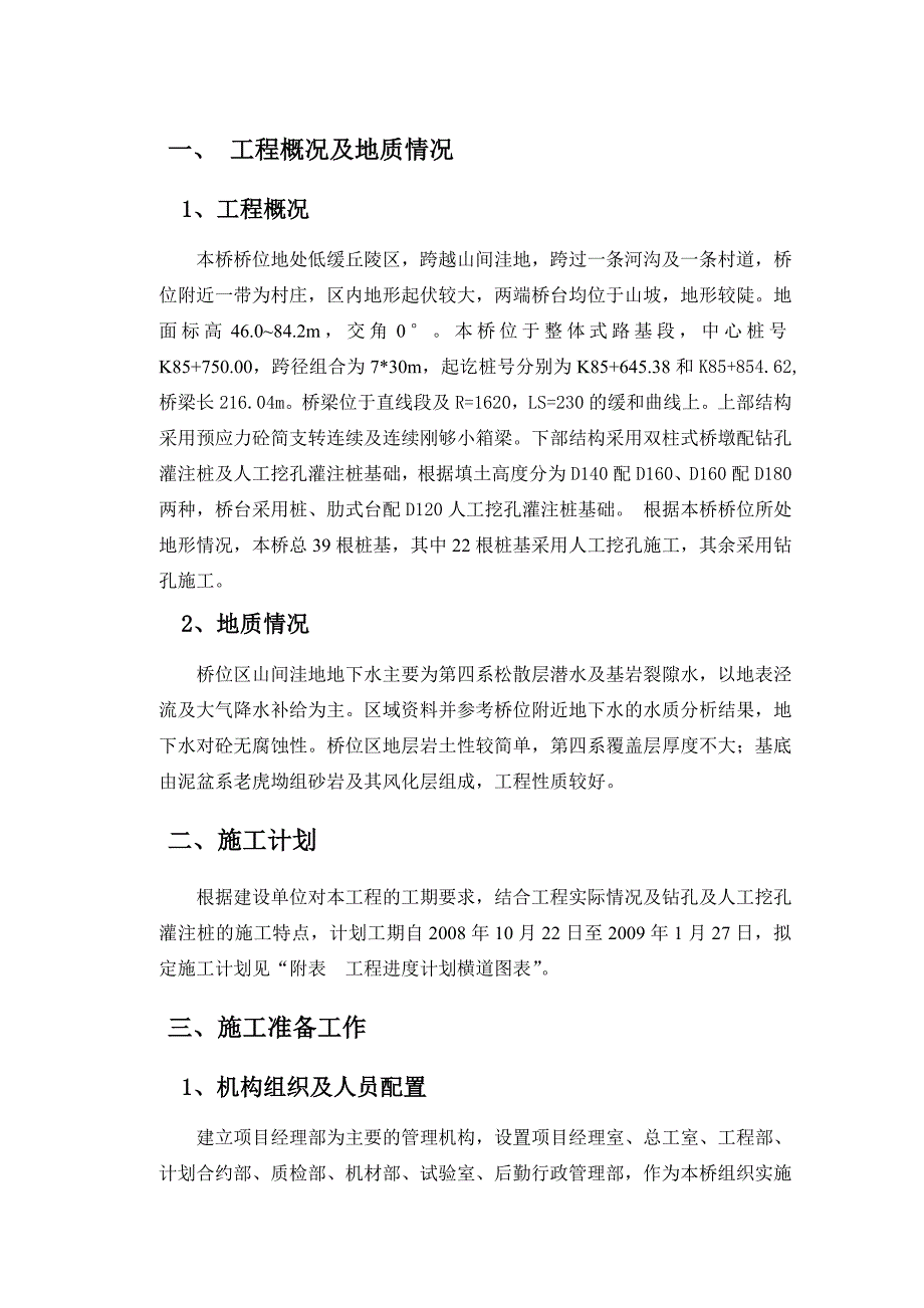 马星桥桩基施工方案.doc_第3页