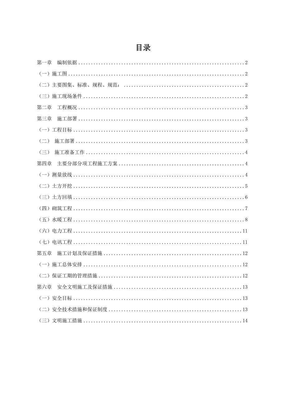 辽宁某体育中心室外管网施工方案.doc_第2页