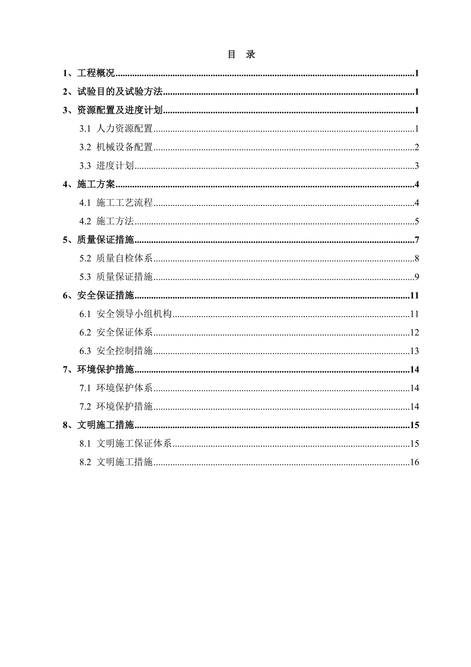 路基试验段施工方案(定稿版).doc_第2页