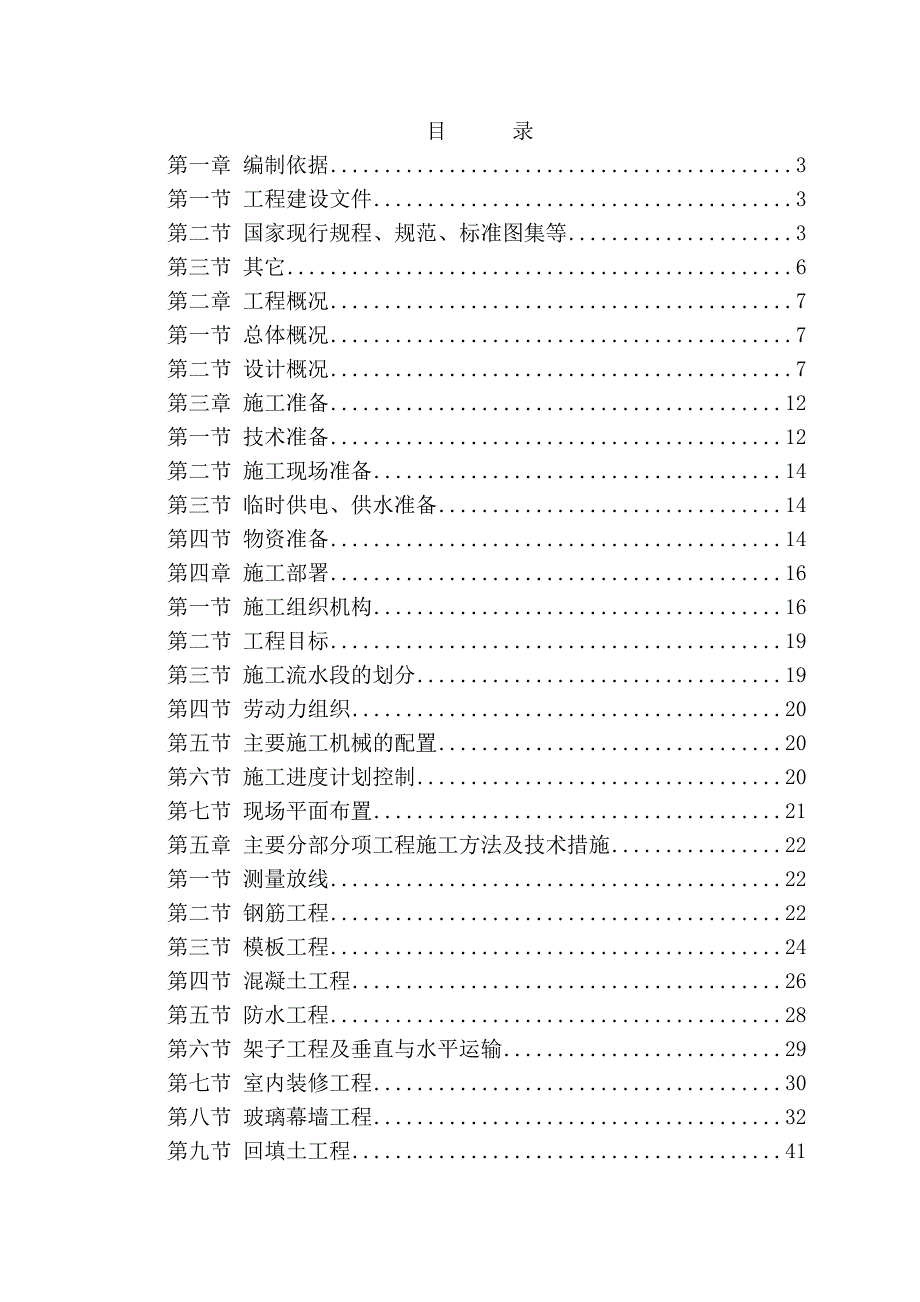 联络处综合办公楼工程施工组织设计.doc_第1页