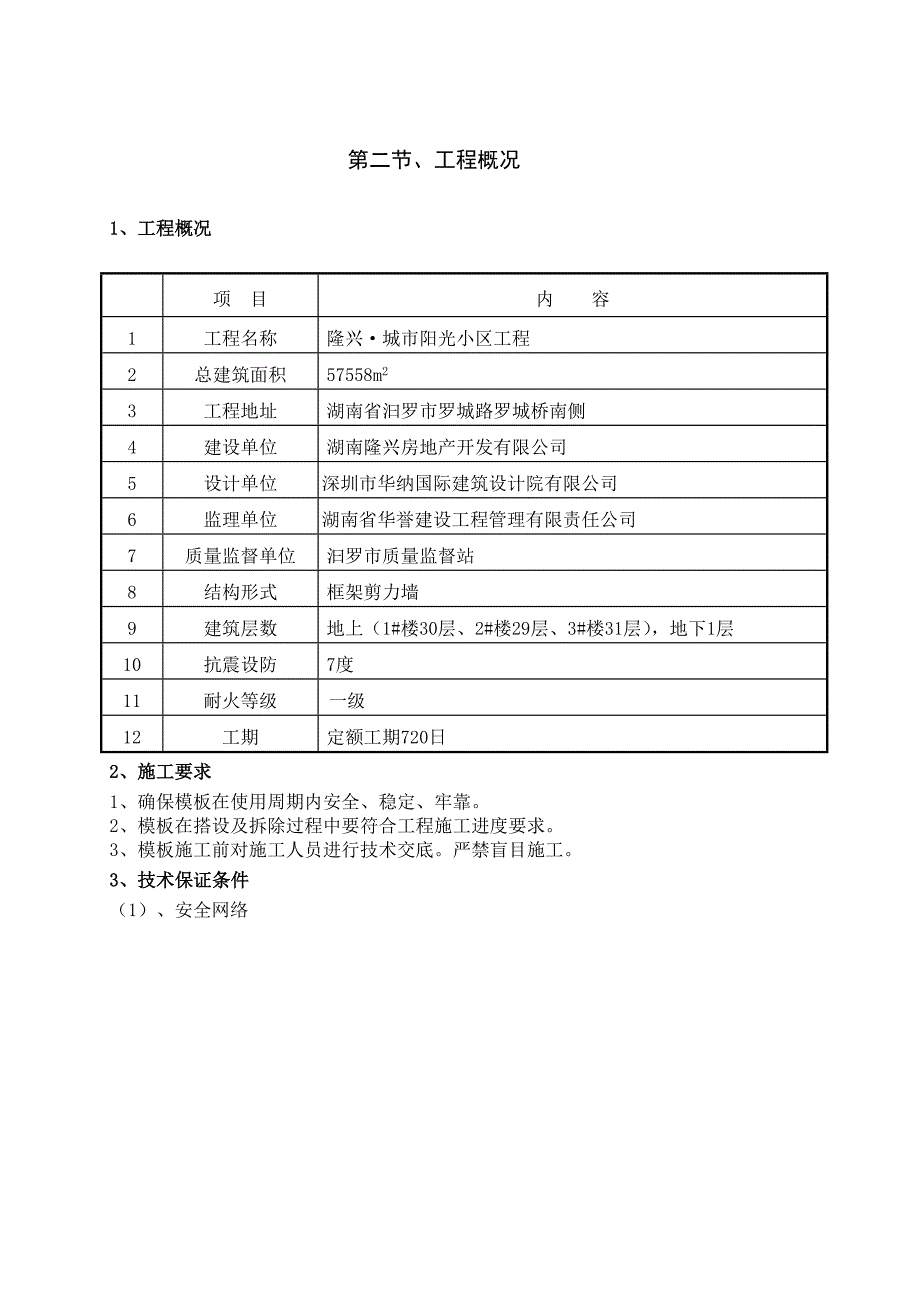 轮扣式高支模施工方案.doc_第2页