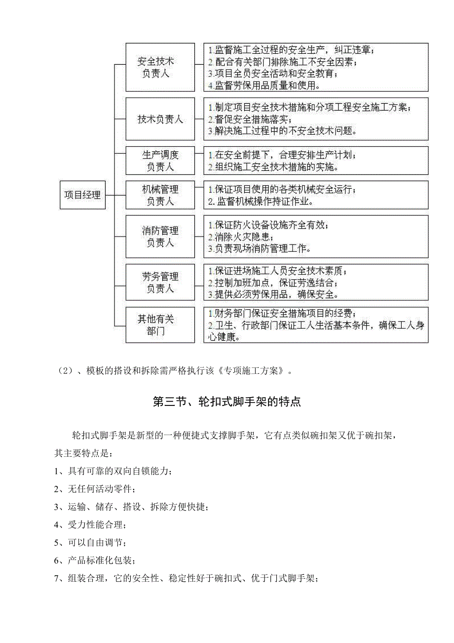 轮扣式高支模施工方案.doc_第3页