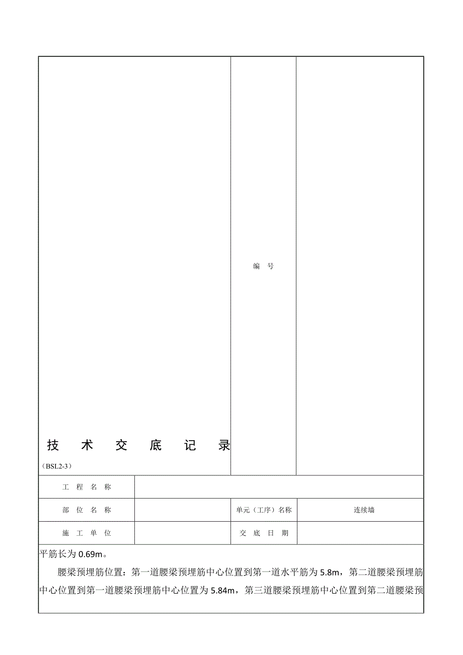 连续墙施工技术交底.doc_第2页