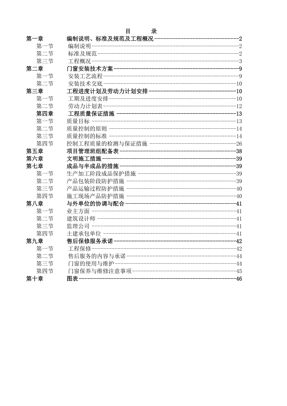 铝合金 门窗施工方案.doc_第2页