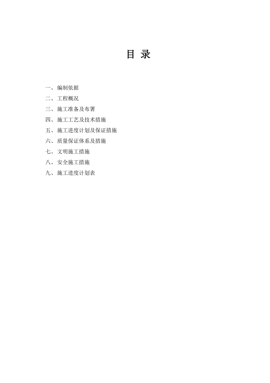 门窗墙面及地面改造工程施工组织设计.doc_第2页