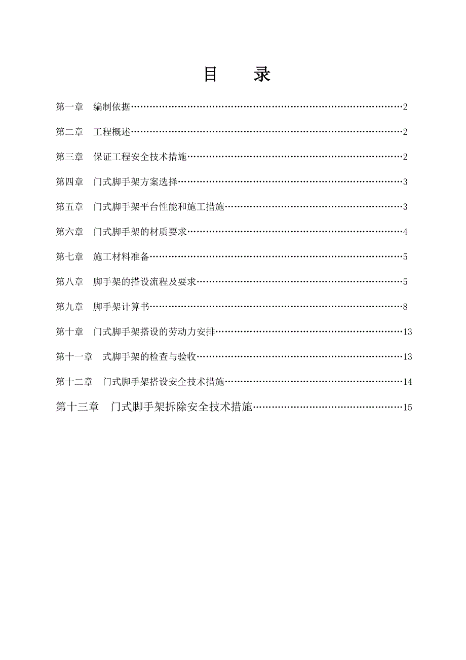 门式脚手架专项施工方案(完成版).doc_第1页