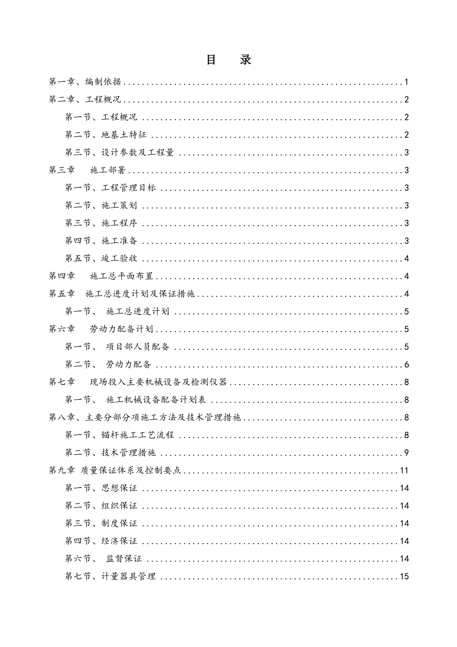 锚杆桩基施工方案.doc_第2页